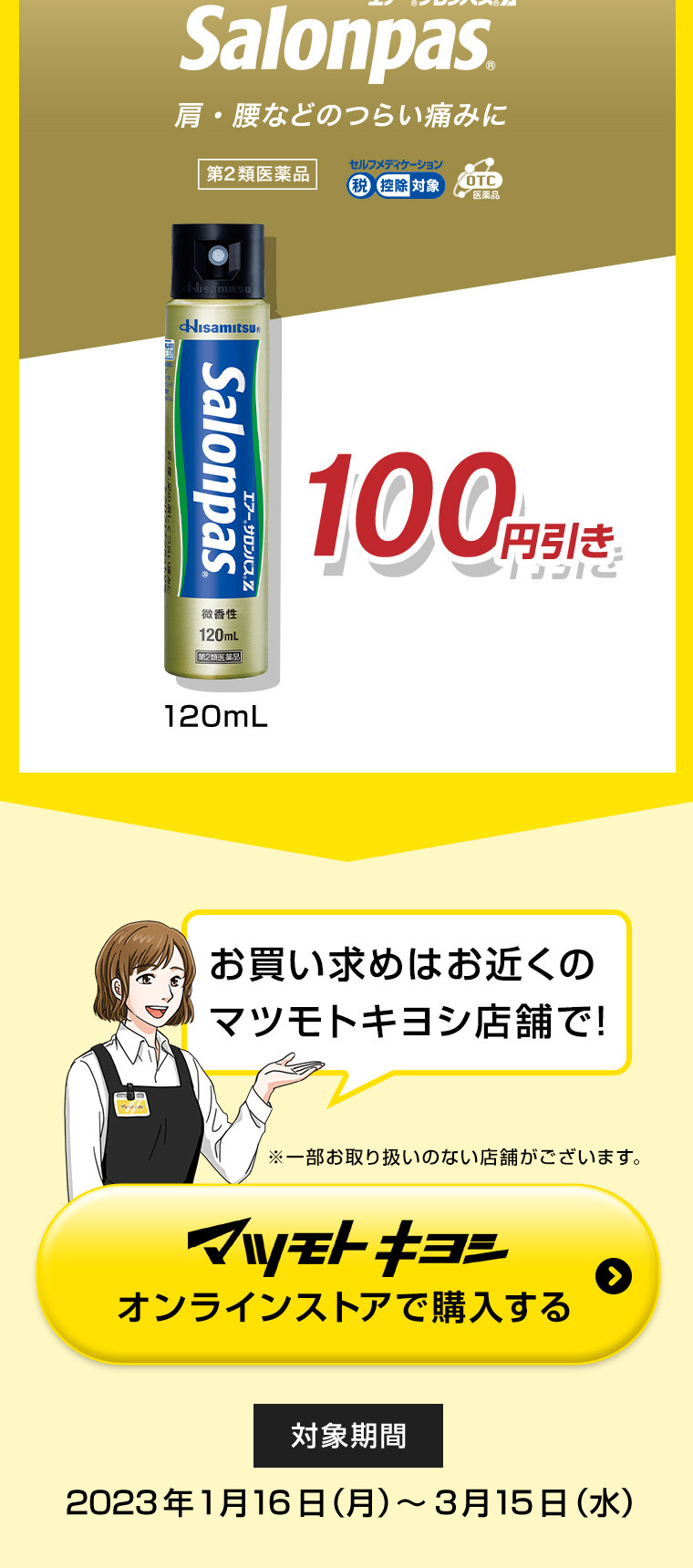 Air Salonpas LP design (Sporting goods / Shades of blue / Strong)