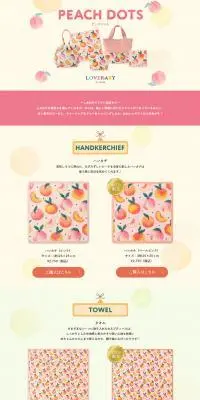 PEACH DOTSのLPデザイン（財布・小物・ポーチ／イエロー系／かわいい系）PC版
