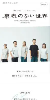 裏表のない世界のLPデザイン（レディースファッション／ホワイト系／シンプル系）スマホ版