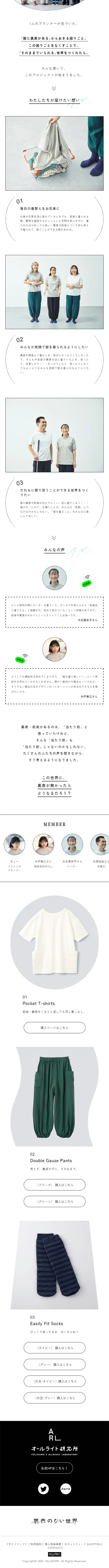 裏表のない世界のLPデザイン（レディースファッション／ホワイト系／シンプル系）スマホ版