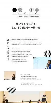 22 for 22 神戸学校特別編のLPデザイン（企業・会社・お店／ホワイト系／シンプル系）PC版