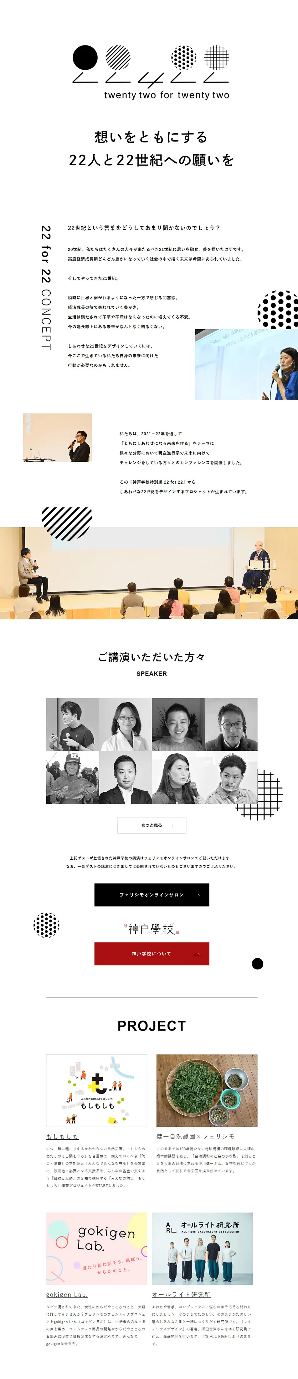 22 for 22 神戸学校特別編のLPデザイン（企業・会社・お店／ホワイト系／シンプル系）PC版