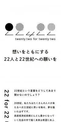 22 for 22 神戸学校特別編のLPデザイン（企業・会社・お店／ホワイト系／シンプル系）スマホ版