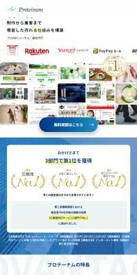 －Proteinum - プロテーナムのLPデザイン（広告運用／ブルー系／シンプル系）スマホ版