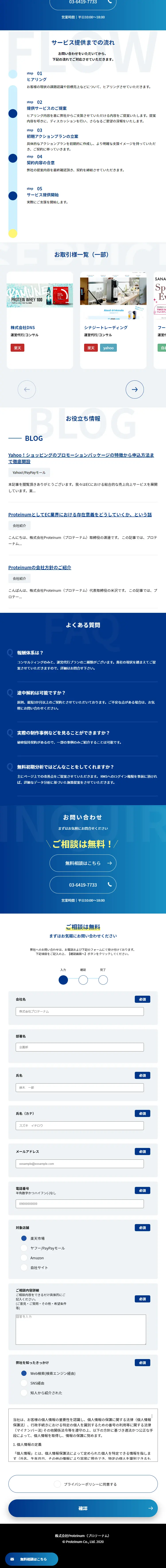 －Proteinum - プロテーナムのLPデザイン（広告運用／ブルー系／シンプル系）スマホ版