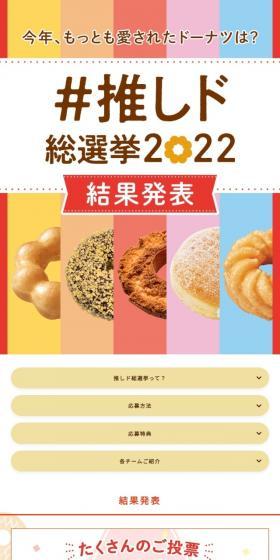 Oshido General Election 2022 LP design (Events, Campaigns, Experiences / Multi-color type / Cute style) Mobile version