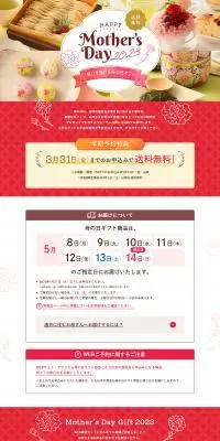 母の日ギフト特集2023のLPデザイン（イベント・キャンペーン・ギフト／ピンク系／かわいい系）PC版