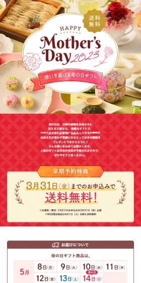 Mother's Day Gift Collection 2023 LP design (Events, Campaigns, Gifts / Pink shades / Cute style) Mobile version