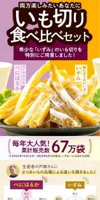 いも切り食べ比べセットのLPデザイン（フルーツ・果物・野菜／イエロー系／にぎやか系）PC版