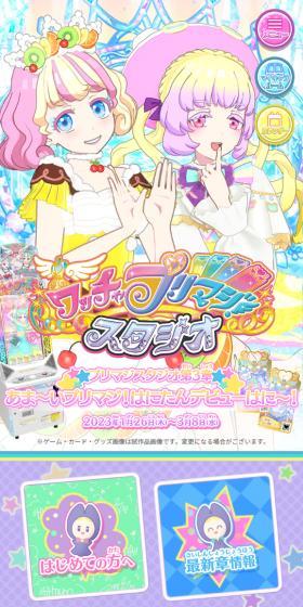 ワッチャプリマジ！スタジオのLPデザイン（ゲームソフト・機器／カラフル系／マンガ・イラスト系）スマホ版