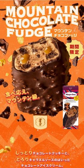 Mountain Choco Fudge LP design (Western confectionery / Orange tones / Cute style) Mobile version