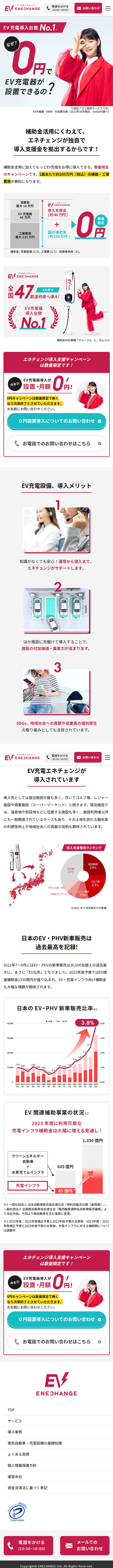 EV充電　エネチェンジ_sp_1