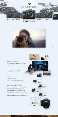 α UniverseのLPデザイン（カメラ・デジタルカメラ／ブラック系／高級・セレブ系）PC版