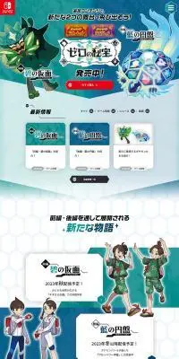 ポケットモンスター スカーレット・バイオレット ゼロの秘宝のLPデザイン（ゲームソフト・機器／グリーン系／かっこいい系）PC版