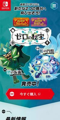 Pokemon Scarlet & Violet The Hidden Treasure of Area Zero
