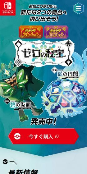 ポケットモンスター スカーレット・バイオレット ゼロの秘宝のLPデザイン（ゲームソフト・機器／グリーン系／かっこいい系）スマホ版