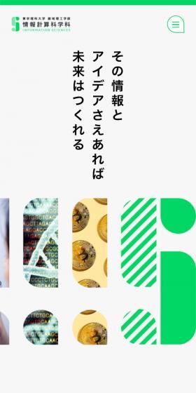 Department of Computational Science and Engineering, Faculty of Science and Technology, Tokyo University of Science LP design (school / Green tones / Simple) Mobile version