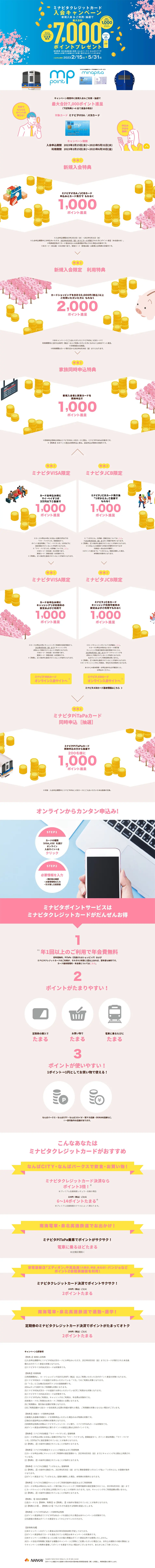 Minapita Credit Card Enrollment Campaign LP design (Insurance, Finance, Credit / Pink shades / Simple) PC version