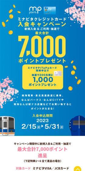 ミナピタクレジットカード 入会キャンペーンのLPデザイン（保険・金融・クレジット／ピンク系／シンプル系）スマホ版