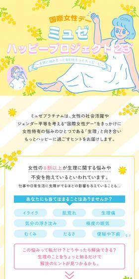 Musee Happy Project 23 LP design (Events, Campaigns, Gifts / yellow / Manga) Mobile version