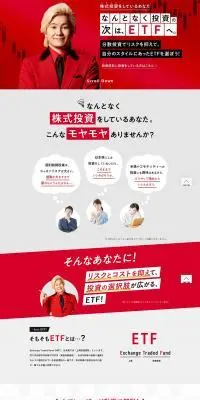 NEXT FUNDSのLPデザイン（保険・金融・クレジット／レッド系／信頼・安心系）PC版