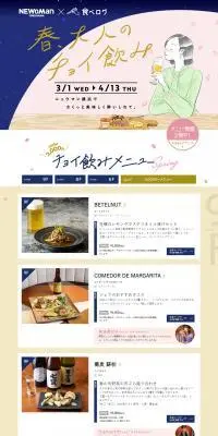 春、大人のチョイ飲みのLPデザイン（イベント・キャンペーン・ギフト／ブルー系／マンガ・イラスト系）PC版