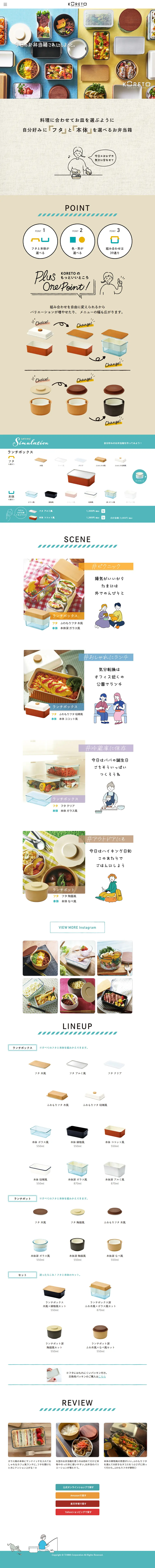 KORETOのLPデザイン（キッチン・バス用品／ベージュ系／かわいい系）PC版
