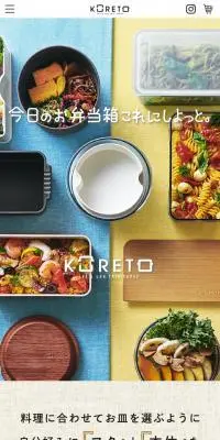 KORETOのLPデザイン（キッチン・バス用品／ベージュ系／かわいい系）スマホ版