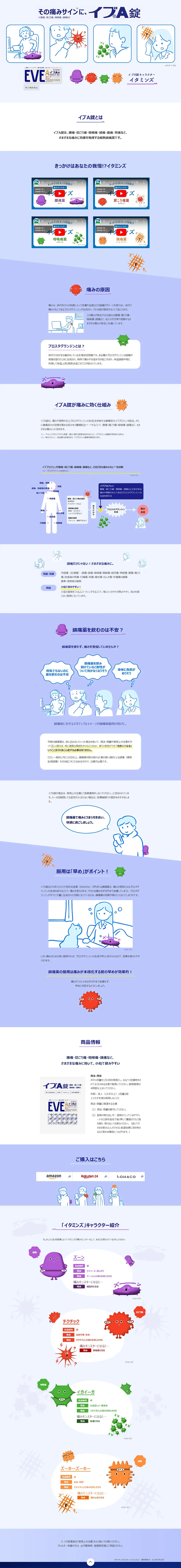イブA錠のLPデザイン（健康食品・健康ドリンク・サプリメント／ブルー系／シンプル系）PC版