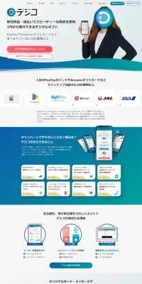 デジコのLPデザイン（イベント・キャンペーン・ギフト／ブルー系／シンプル系）PC版