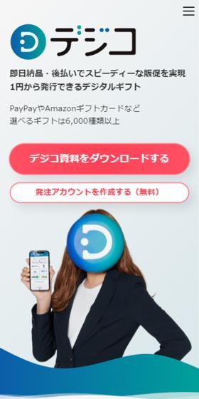 Dejiko LP design (Events, Campaigns, Gifts / Shades of blue / Simple) Mobile version