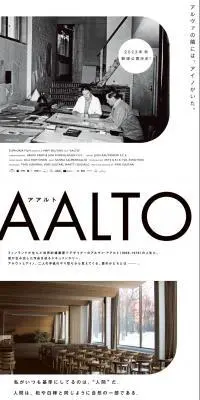 映画『AALTO-アアルト-』のLPデザイン（邦画・洋画・海外ドラマ／ホワイト系／シンプル系）PC版