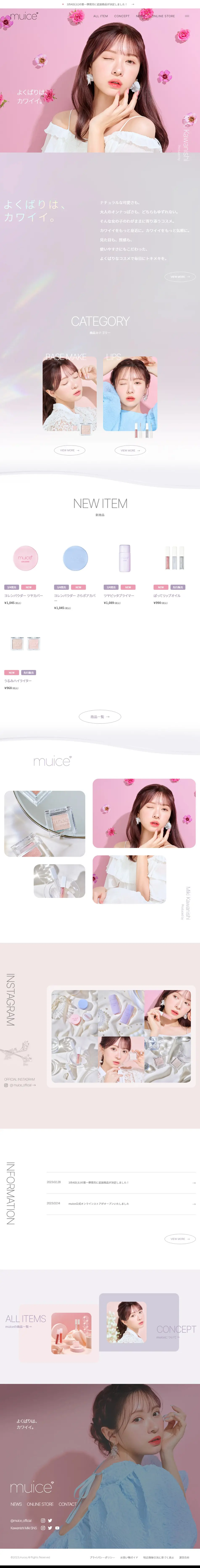 muiceのLPデザイン（コスメ・化粧品・コンタクトレンズ／カラフル系／かわいい系）PC版
