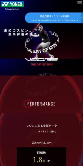 VCOREのLPデザイン（スポーツ用品／ブルー系／かっこいい系）スマホ版