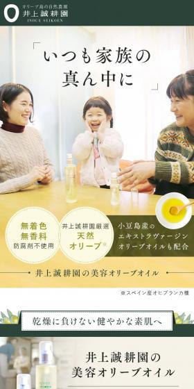 井上誠耕園の美容オリーブオイルのLPデザイン（調味料・甘味料・ダシ・スープ／グリーン系／オーガニック系）スマホ版