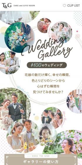 Wedding LP design (Wedding / Beige tones / Simple) Mobile version
