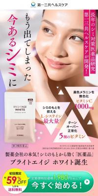 ブライトエイジ　ホワイトのLPデザイン（スキンケア・ボディケア・ヘアケア／ピンク系／にぎやか系）スマホ版