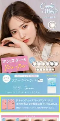 ブルーライトカット カラコンのLPデザイン（コスメ・化粧品・コンタクトレンズ／ブルー系／かわいい系）PC版