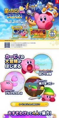 星のカービィ Wii デラックスのLPデザイン（ゲームソフト・機器／カラフル系／にぎやか系）PC版