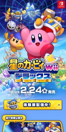 星のカービィ Wii デラックスのLPデザイン（ゲームソフト・機器／カラフル系／にぎやか系）スマホ版