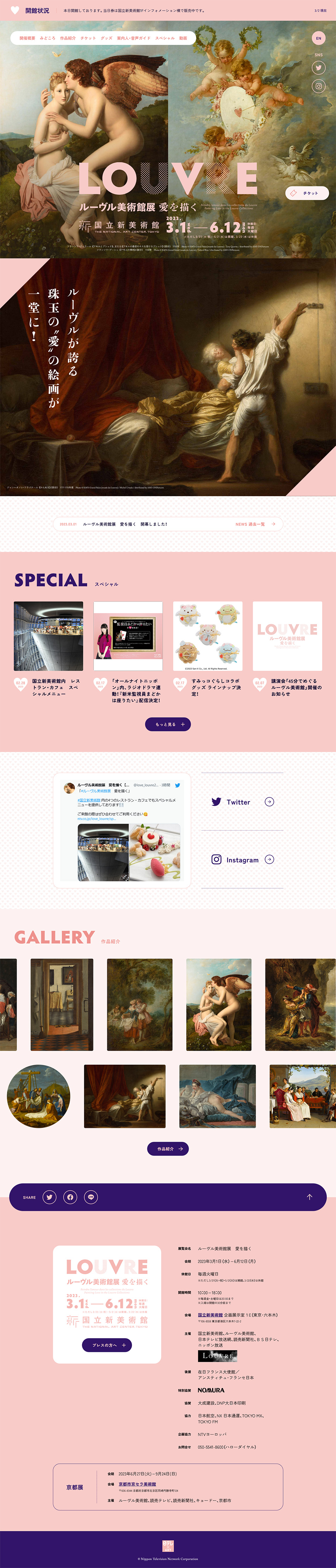 Rūvuru Bijutsukan Exhibition: Depicting Love LP design (Events, Campaigns, Experiences / Pink shades / Cute style)