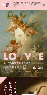 Rūvuru Bijutsukan Exhibition: Depicting Love