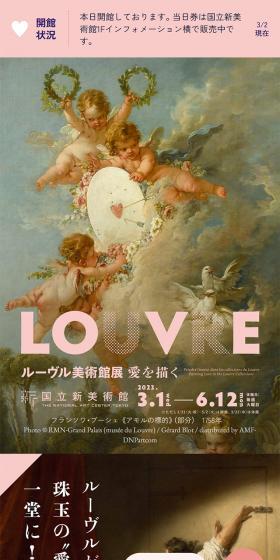 Rūvuru Bijutsukan Exhibition: Depicting Love LP design (Events, Campaigns, Experiences / Pink shades / Cute style) Mobile version