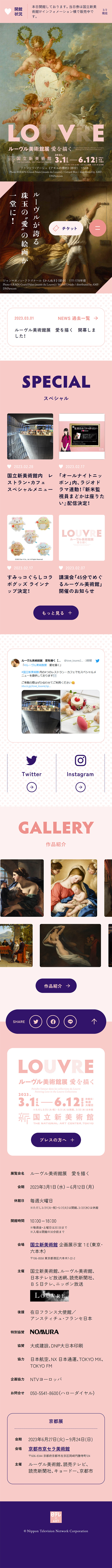 Rūvuru Bijutsukan Exhibition: Depicting Love LP design (Events, Campaigns, Experiences / Pink shades / Cute style)