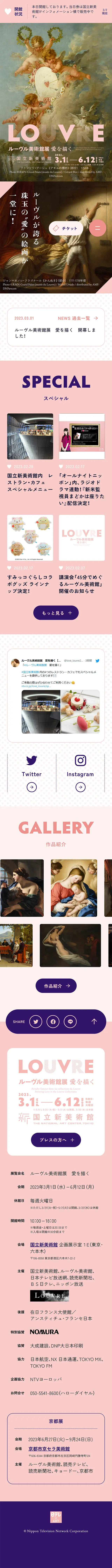 ルーヴル美術館展　愛を描くのLPデザイン（イベント・キャンペーン・体験／ピンク系／かわいい系）スマホ版