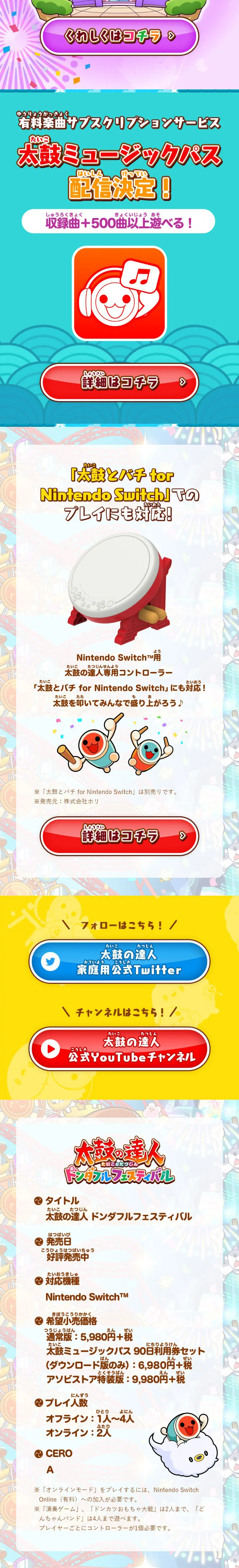 太鼓の達人 ドンダフルフェスティバルのLPデザイン（ゲームソフト・機器／カラフル系／にぎやか系）スマホ版