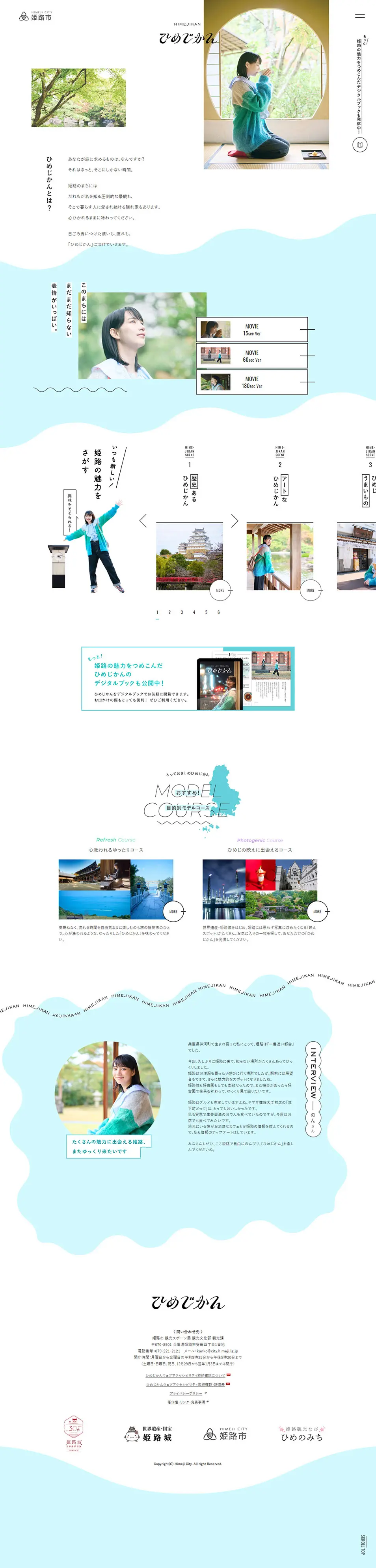ひめじかんのLPデザイン（企業・会社・お店／ホワイト系／シンプル系）PC版