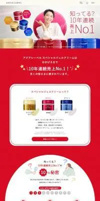 アクアレーベルのLPデザイン（スキンケア・ボディケア・ヘアケア／レッド系／かわいい系）PC版