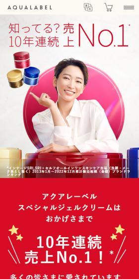 アクアレーベルのLPデザイン（スキンケア・ボディケア・ヘアケア／レッド系／かわいい系）スマホ版