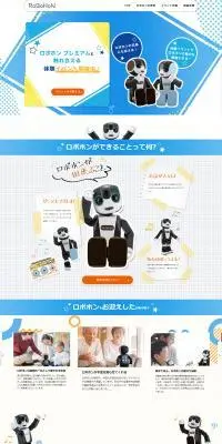 ロボホン体験イベントのLPデザイン（イベント・キャンペーン・体験／ブルー系／にぎやか系）PC版